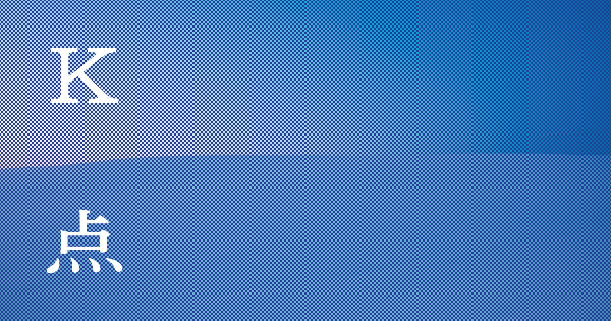 前田景春　作品 K点 - PROFILE